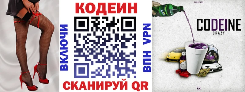 Кодеиновый сироп Lean Purple Drank  Купить закладки  Южно-Сахалинск 