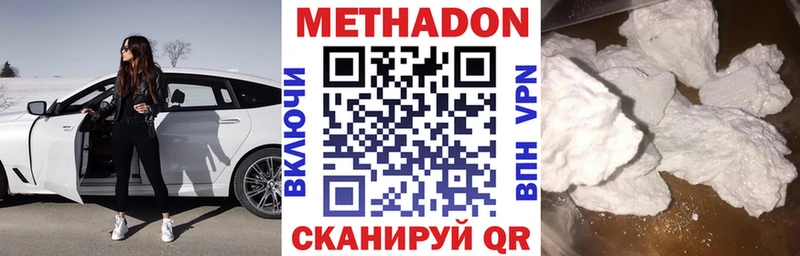 МЕТАДОН кристалл  Купить  Южно-Сахалинск 